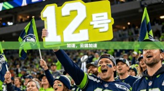 加速，云端加速