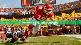 Aurora VP 官网，全新的功能与体验