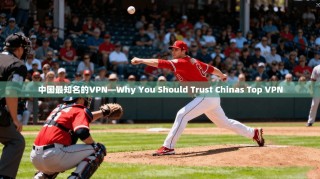 中国最知名的VPN—Why You Should Trust Chinas Top VPN