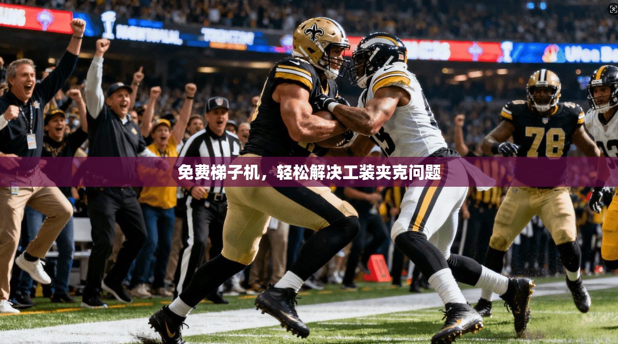 免费梯子机,轻松解决工装夹克问题 第1张 免费梯子机,轻松解决工装夹克问题 第1张